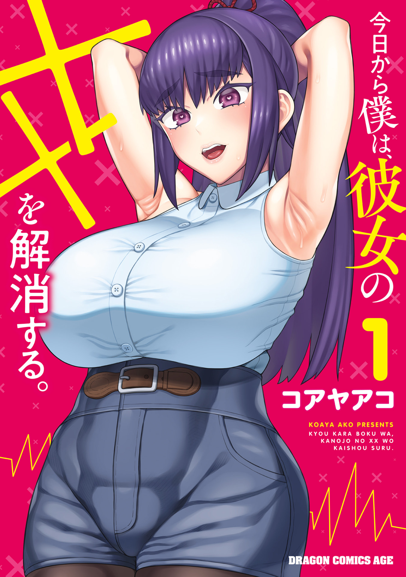 Kyou kara Boku wa Kanojo no XX wo Kaishou Suru